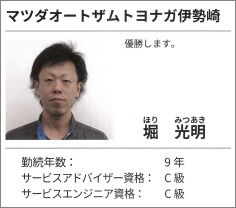 マツダオートザムトヨナガ伊勢崎 堀 光明