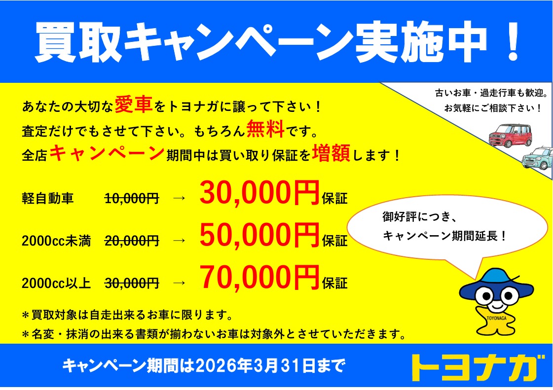 買い取りキャンペーン