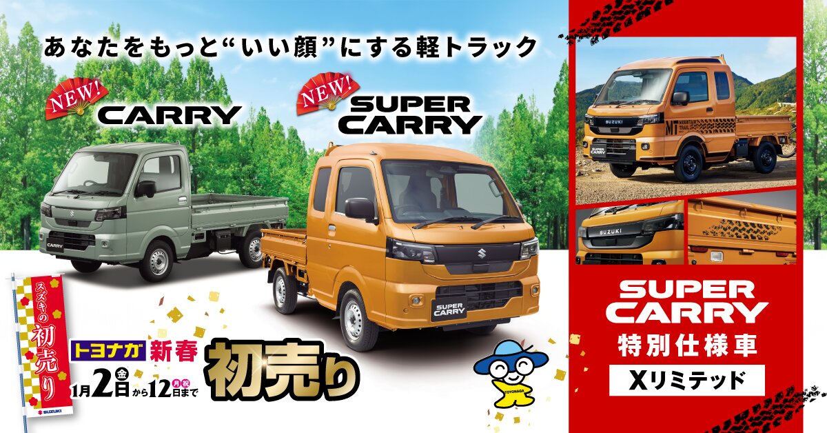 初売りキャリー