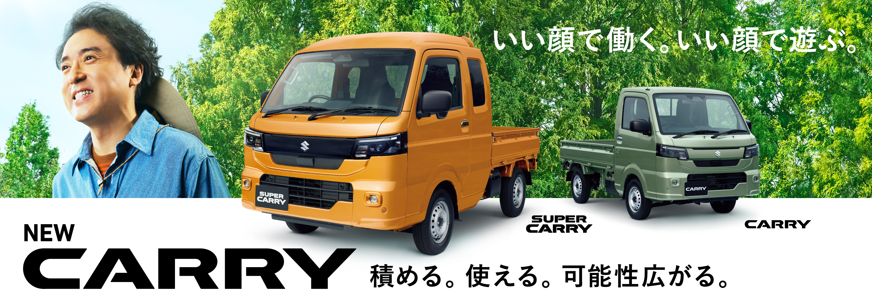 キャリィ・スーパーキャリィ