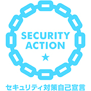 セキュリティアクション（一つ星）を宣言しました